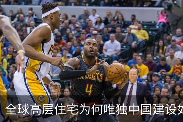 全球高层住宅为何唯独中国建设如此疯狂？