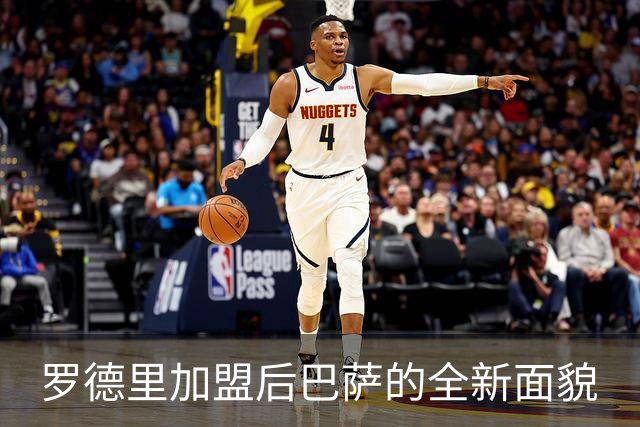罗德里加盟后巴萨的全新面貌