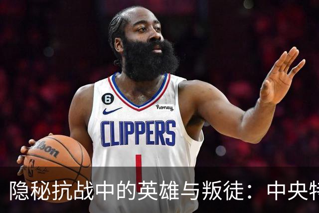 隐秘抗战中的英雄与叛徒：中央特科红队的悲壮结局